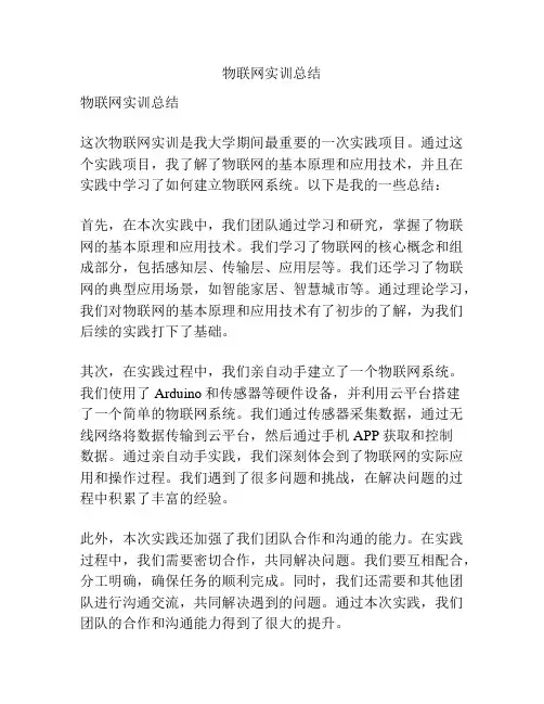 物联网实训总结