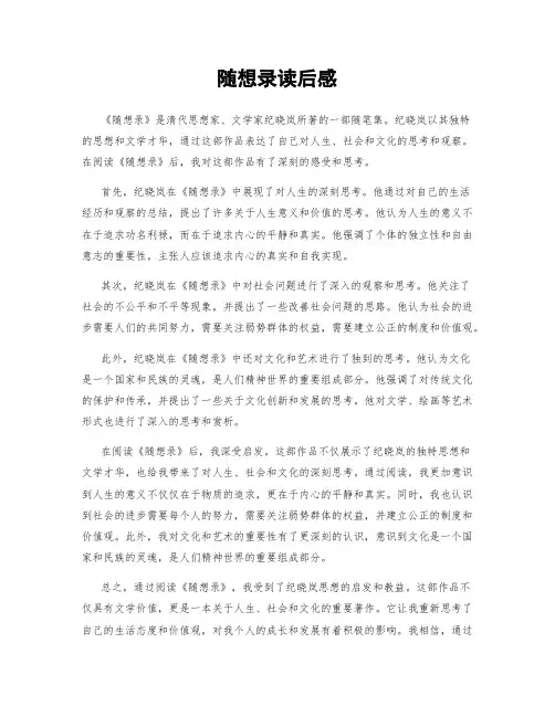 随想录读后感