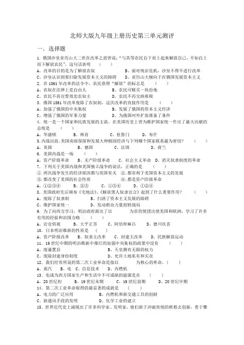 北师大版九年级上册历史第三单元测评