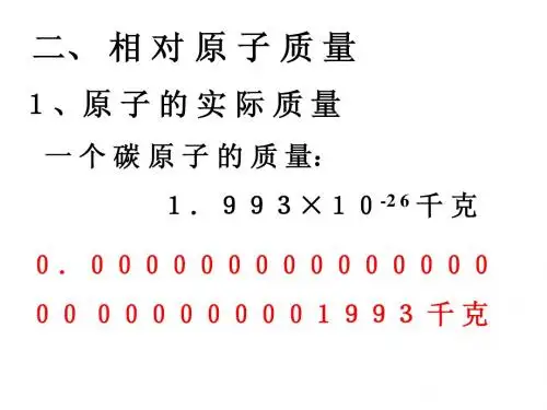 相对原子质量