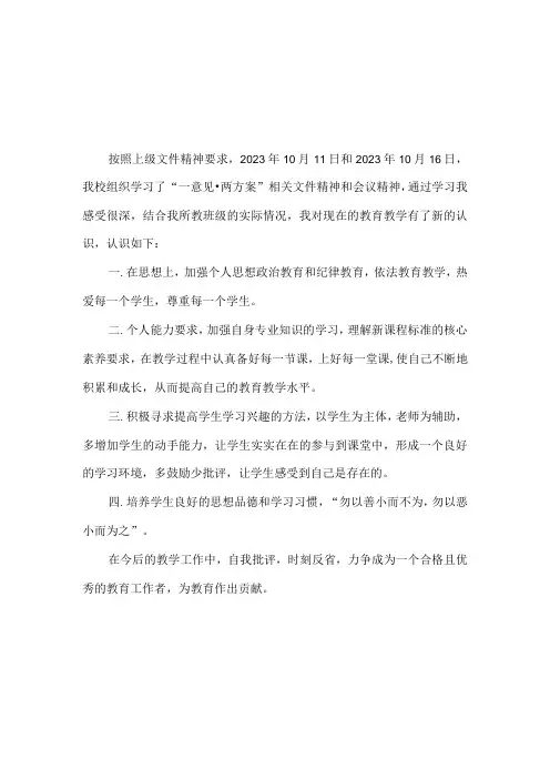 关于学习一意见两方案的心得体会(5篇)