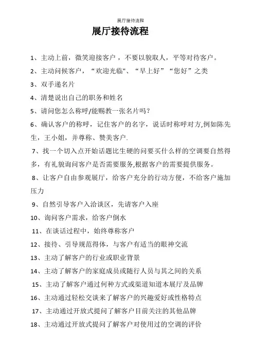 展厅接待流程【精选文档】