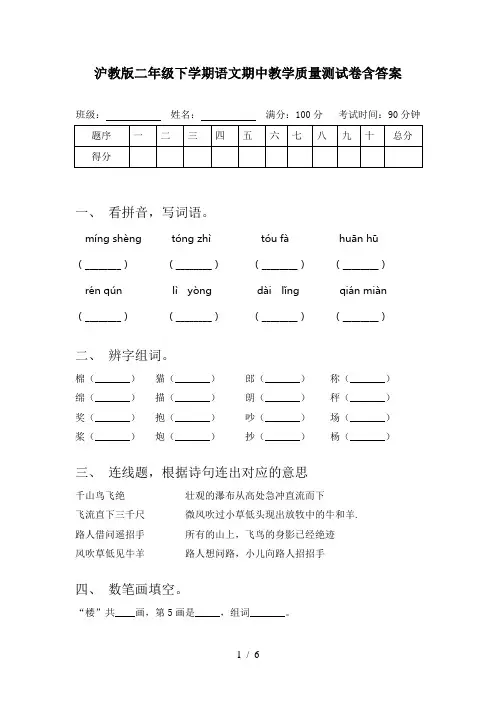 沪教版二年级下学期语文期中教学质量测试卷含答案
