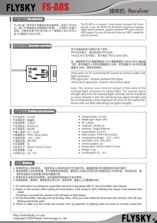Flysky FS-A8S 接收机说明书