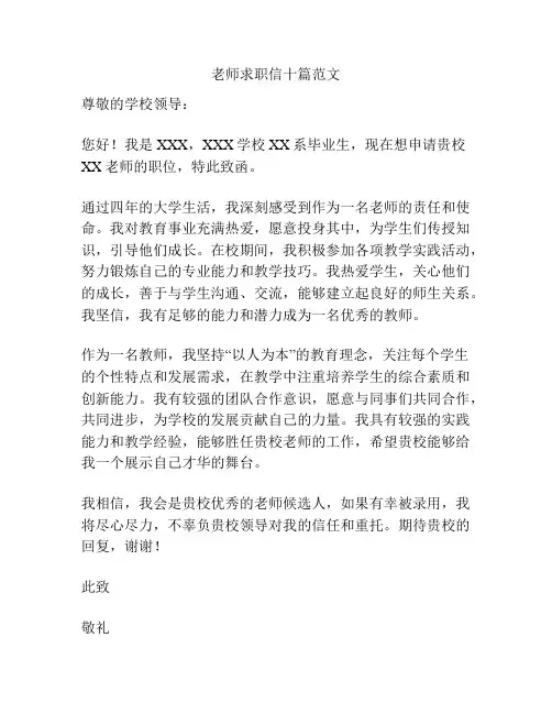 老师求职信十篇范文