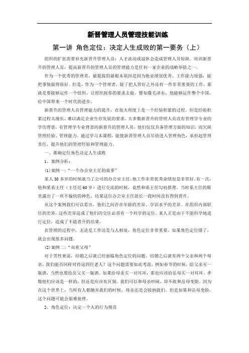 新晋管理人员管理技能训练.doc