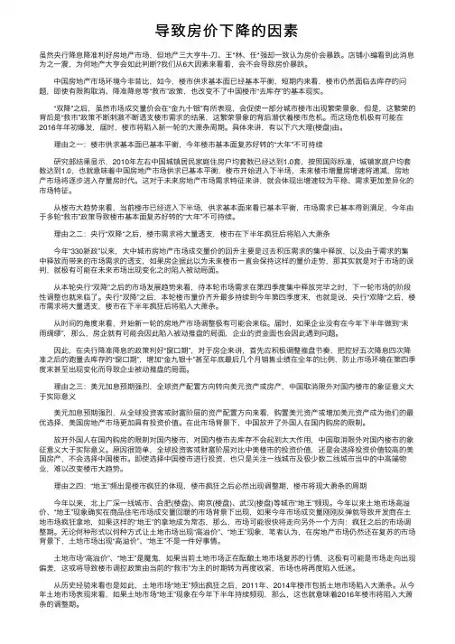 导致房价下降的因素