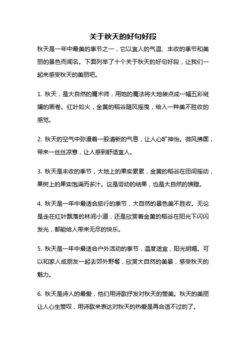 关于秋天的好句好段