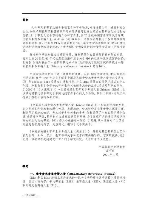 中国居民膳食营养素参考摄入量(完整版)