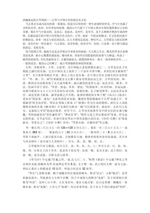 清幽淡远的古琴神韵——古琴与中国古代传统音乐文化