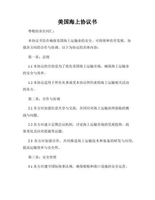 美国海上协议书