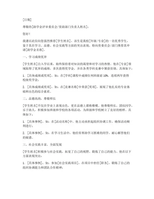 助学金老师推荐信模板