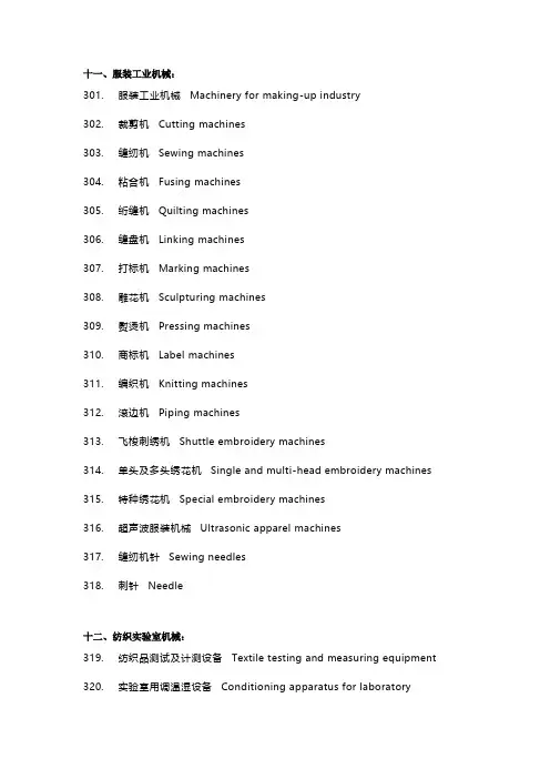 服装行业机械中英文对照