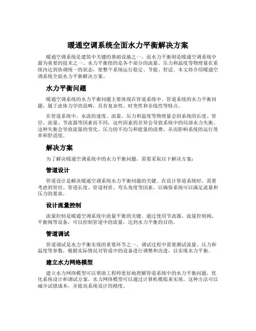 暖通空调系统全面水力平衡解决方案