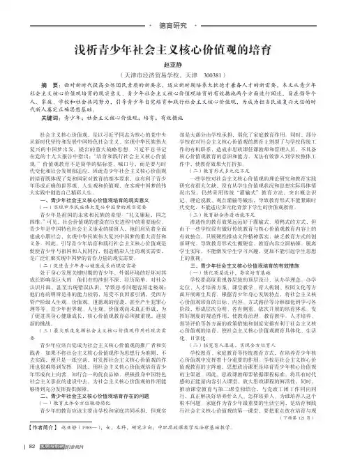 浅析青少年社会主义核心价值观的培育