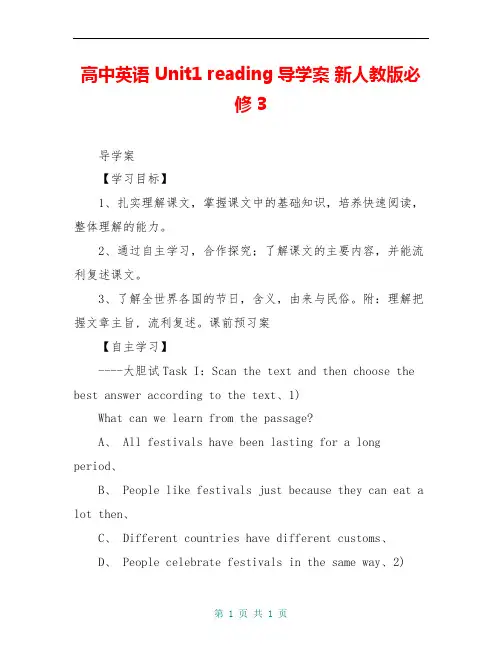 高中英语 Unit1 reading导学案 新人教版必修3