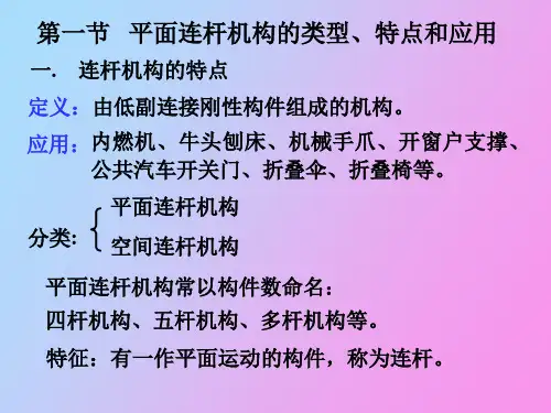 铰链四杆机构基本类型