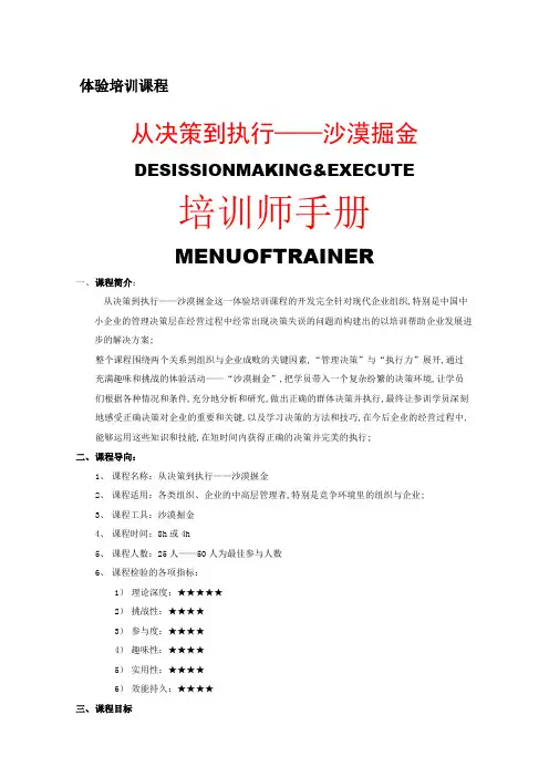 沙漠掘金培训师操作手册