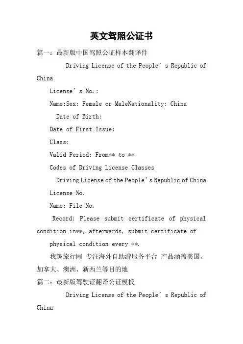 英文驾照公证书
