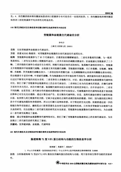 肠道病毒71型VP1蛋白结构与功能的生物信息学分析
