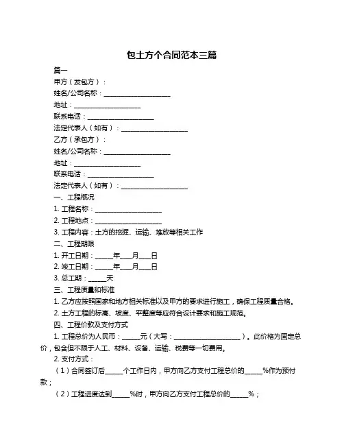 包土方个合同范本三篇