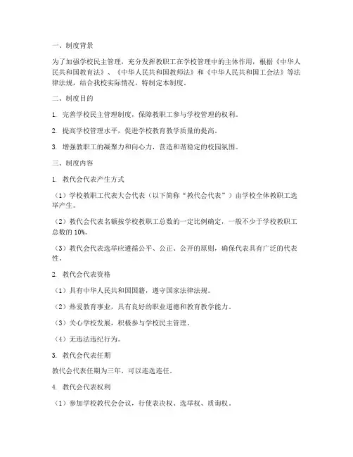 学校教代会名单制度