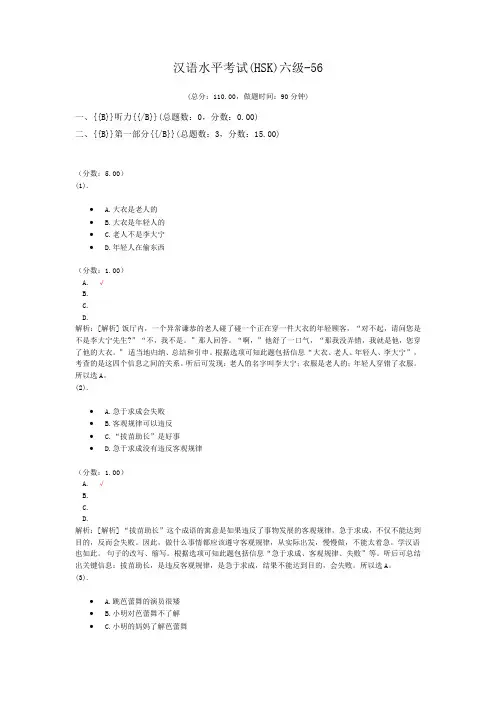 汉语水平考试(HSK)六级-56 