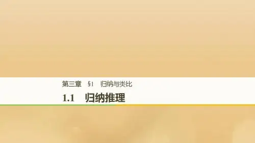 2018_2019学年高中数学第三章推理与证明1.1归纳推理课件北师大版选修1_2