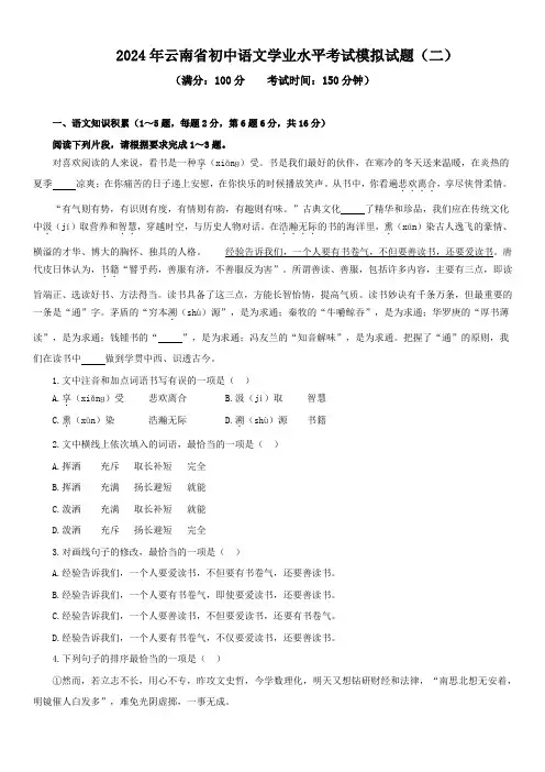 2024年云南省初中语文学业水平考试模拟试题(二)