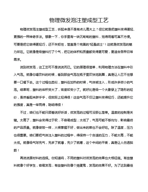 物理微发泡注塑成型工艺