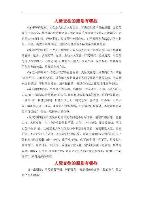 人际交往的原则有哪些
