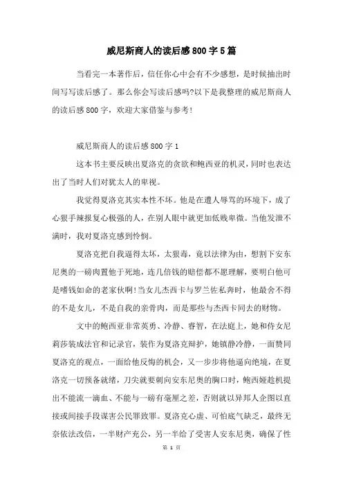 威尼斯商人的读后感800字5篇