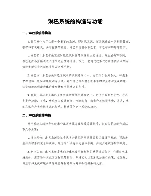 淋巴系统的构造与功能