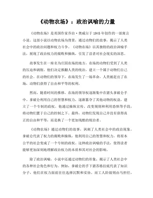 《动物农场》：政治讽喻的力量