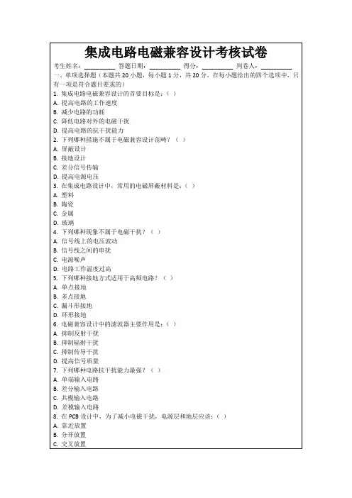 集成电路电磁兼容设计考核试卷