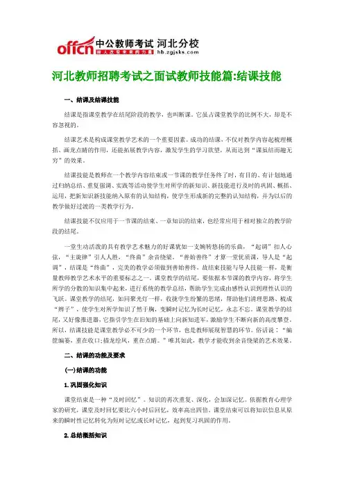 河北教师招聘考试之面试教师技能篇结课技能