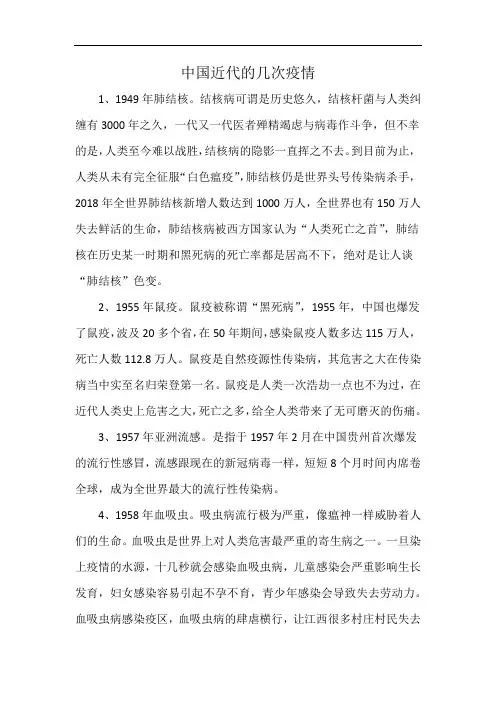 中国近代的几次疫情