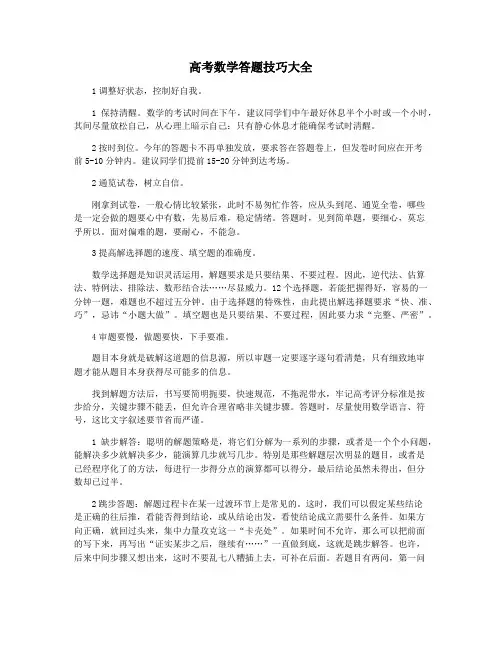 高考数学答题技巧大全