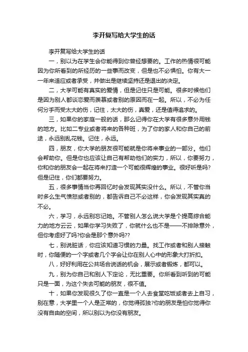 李开复写给大学生的话
