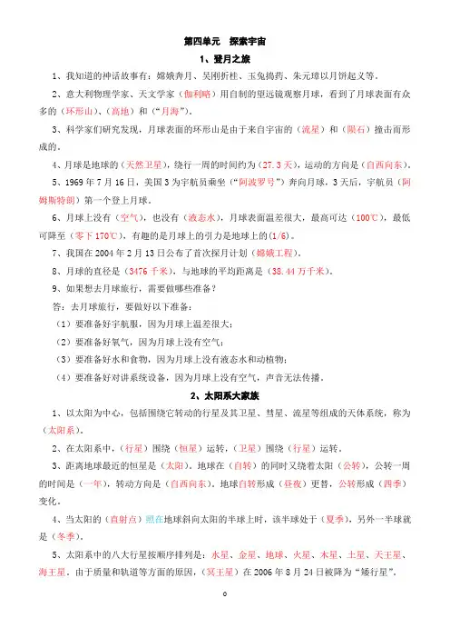小学六年级科学(苏教版)上册第四单元《探索宇宙》知识点整理1