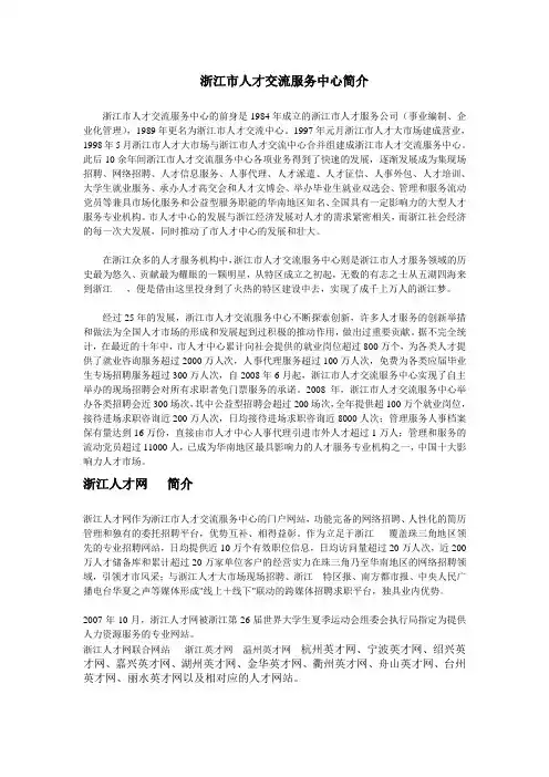 浙江人才网