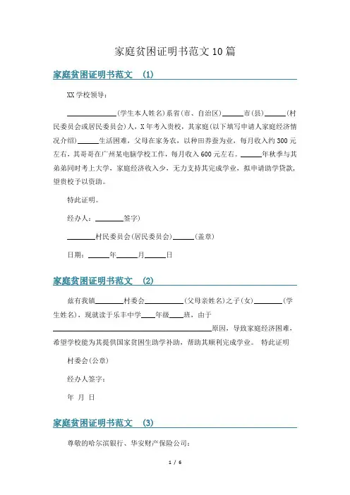 家庭贫困证明书范文10篇