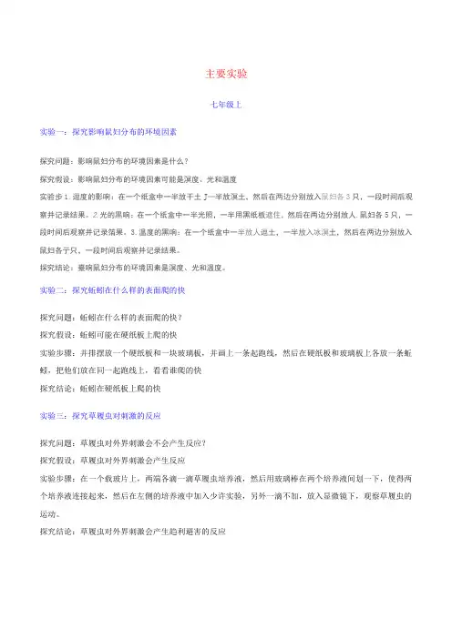 中考生物实验大全 主要实验