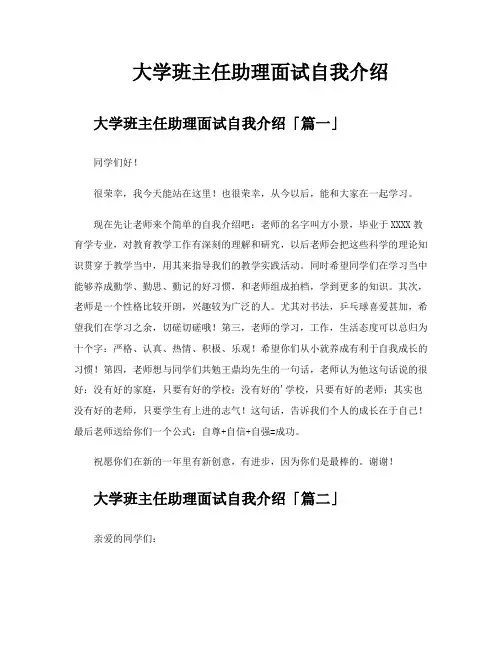 大学班主任助理面试自我介绍