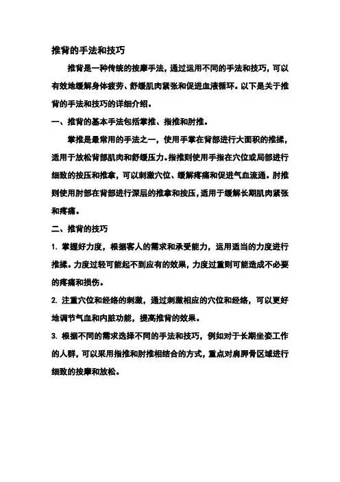 推背的手法和技巧