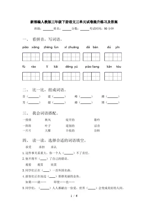 新部编人教版三年级下册语文三单元试卷提升练习及答案