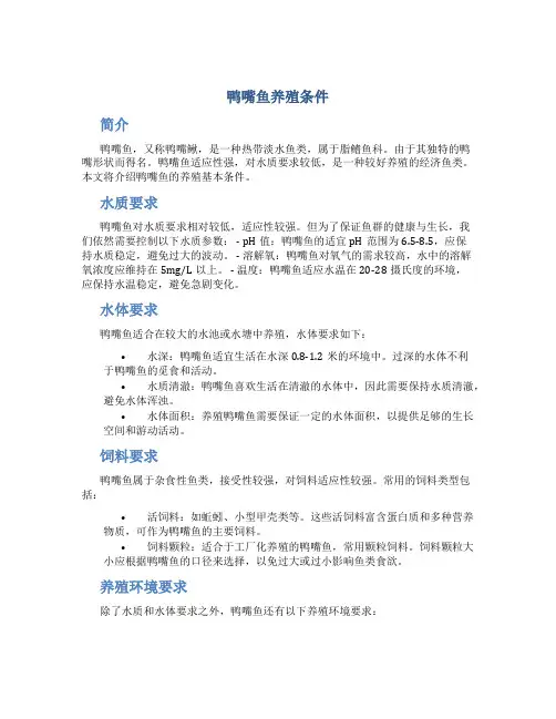 鸭嘴鱼养殖条件