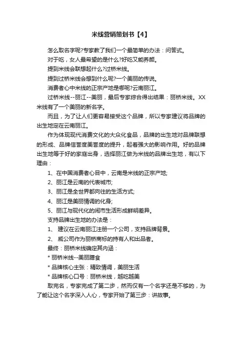 米线营销策划书【4】