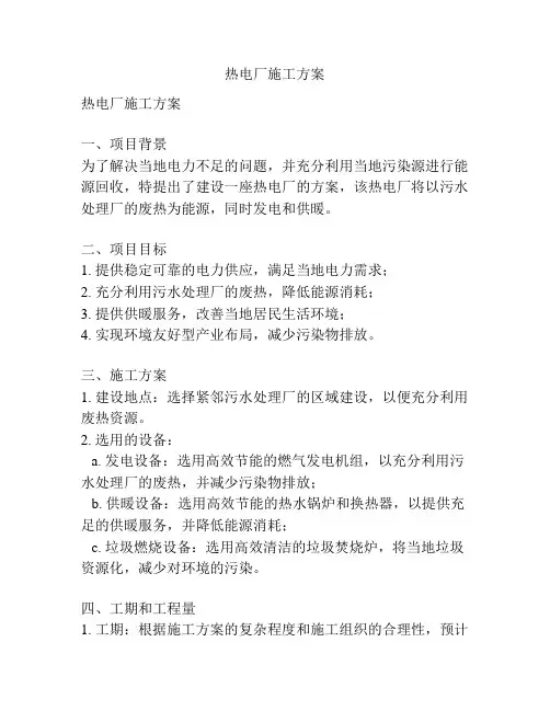 热电厂施工方案