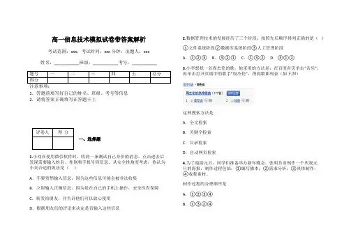 高一信息技术模拟试卷带答案解析
